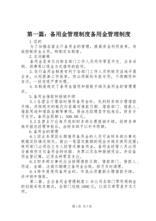 2024年备用金管理制度备用金管理制度