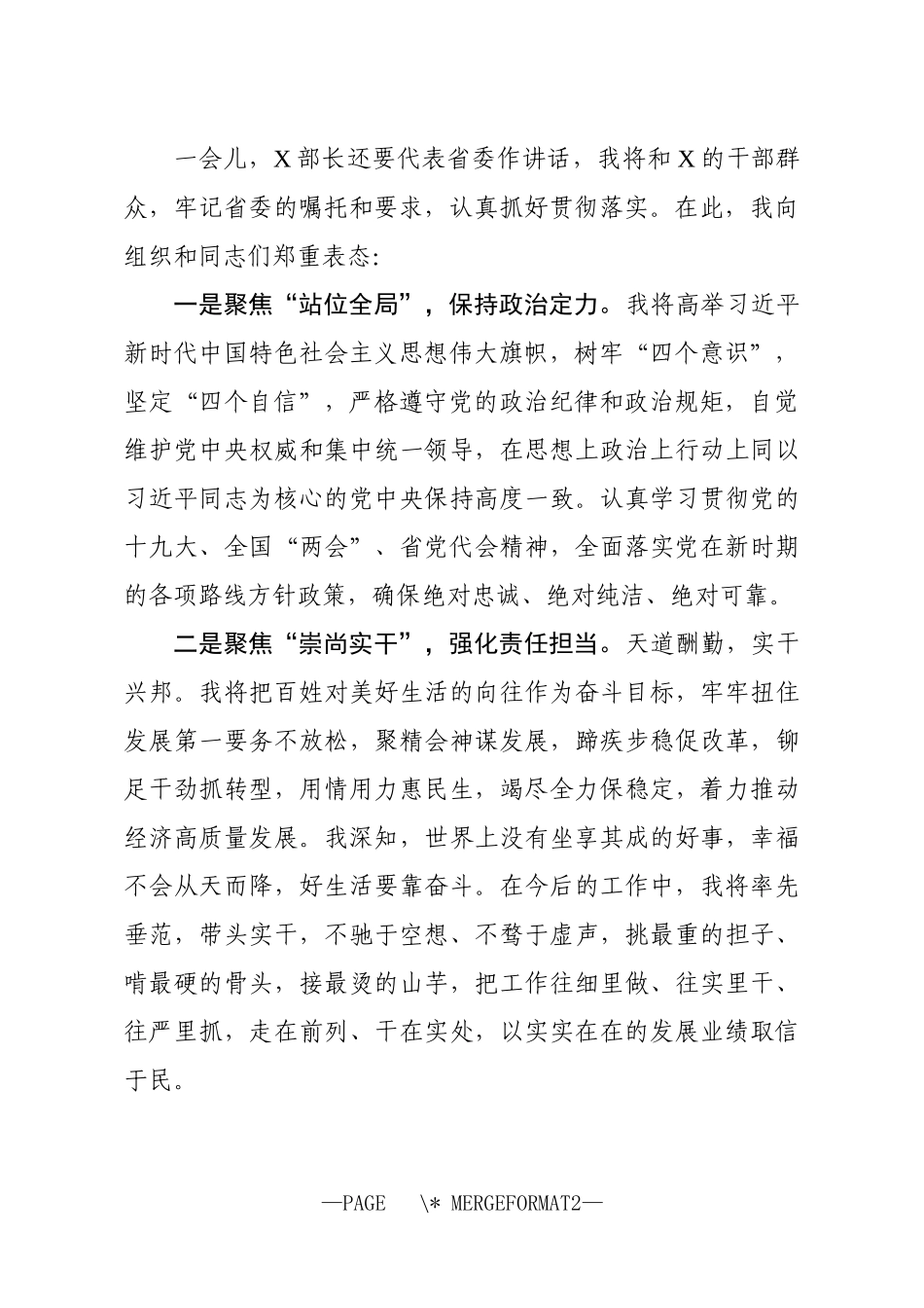 市委书记在全市领导干部大会上的任职表态讲话_第2页