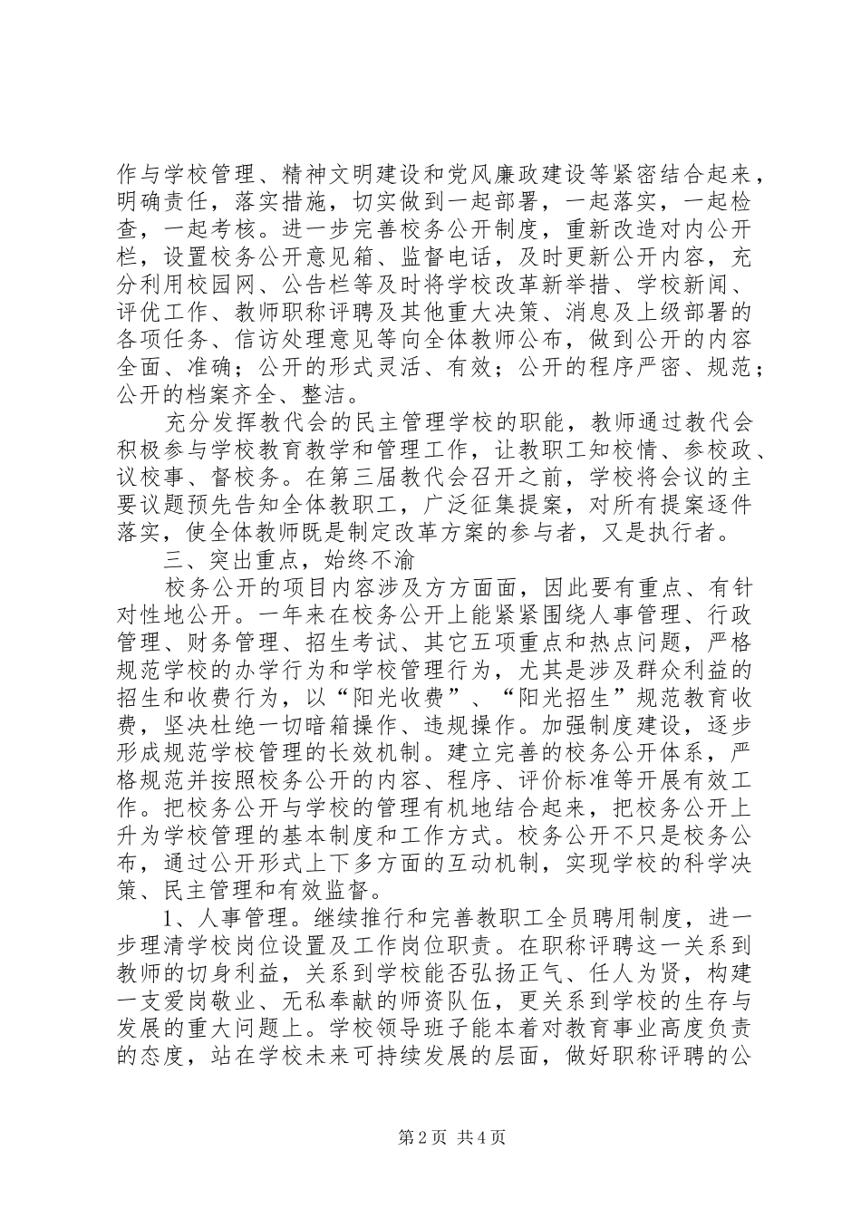 2024年党务校务公开工作自查报告_第2页