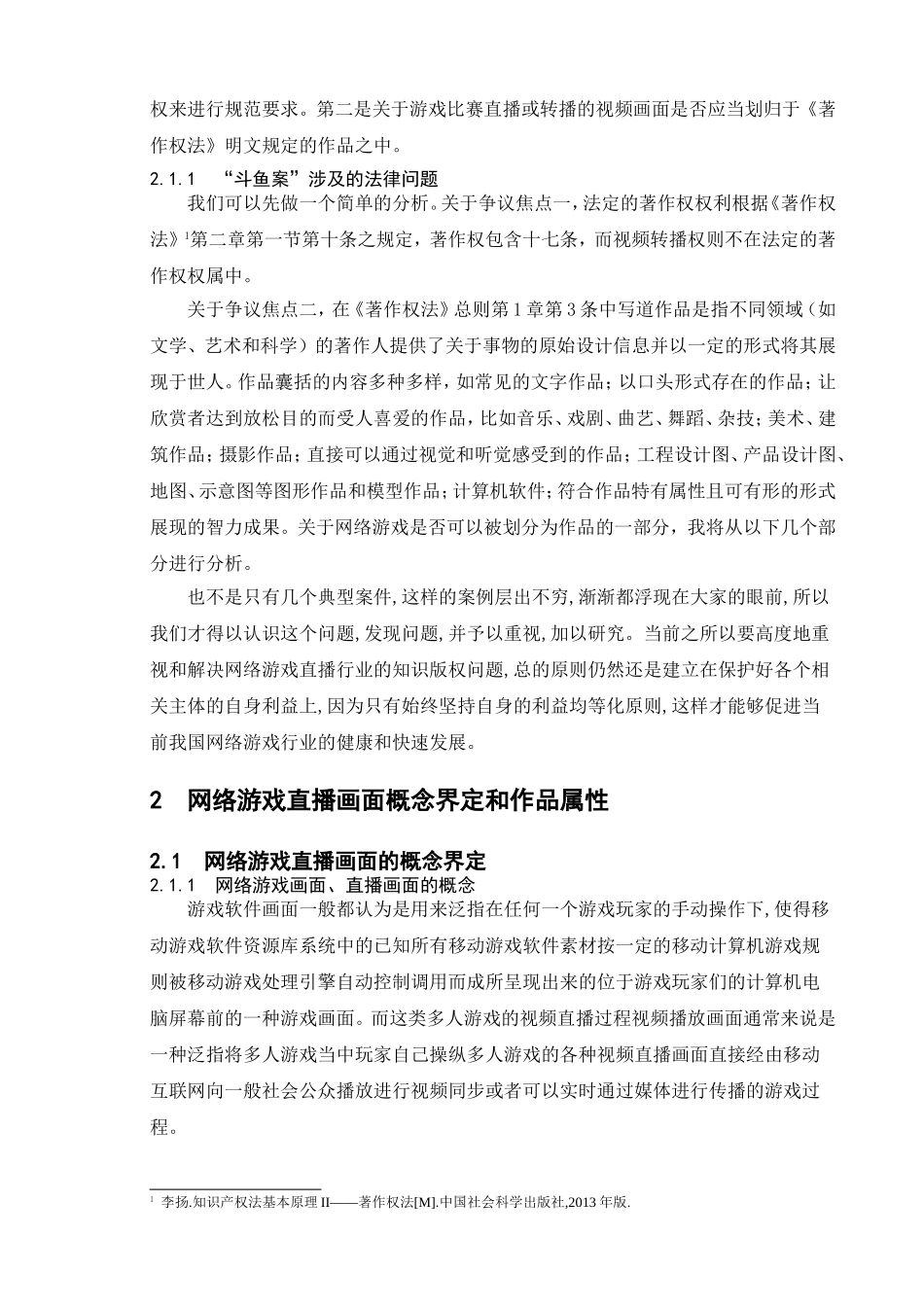 网络游戏直播-斗鱼为例分析研究  计算机专业_第3页