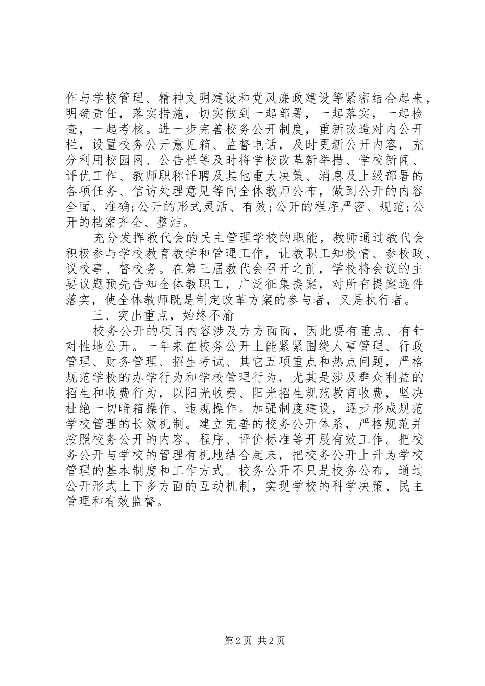 2024年党务校务公开工作自查报告范文_第2页