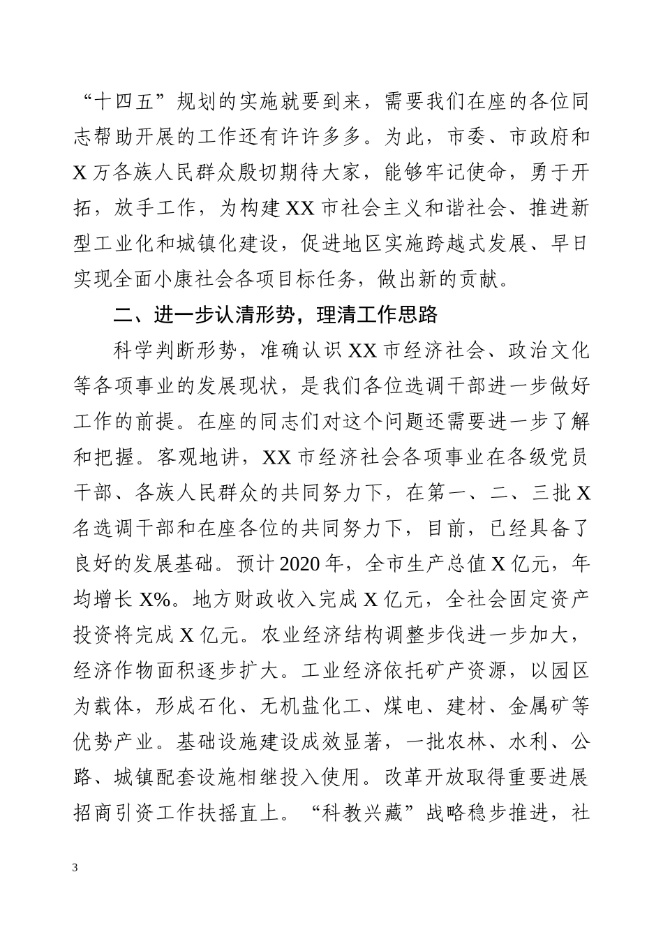 市委书记在迎新年援疆干部座谈会上的讲话_第3页