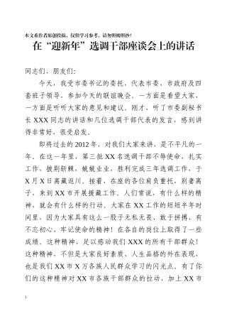 市委书记在迎新年援疆干部座谈会上的讲话