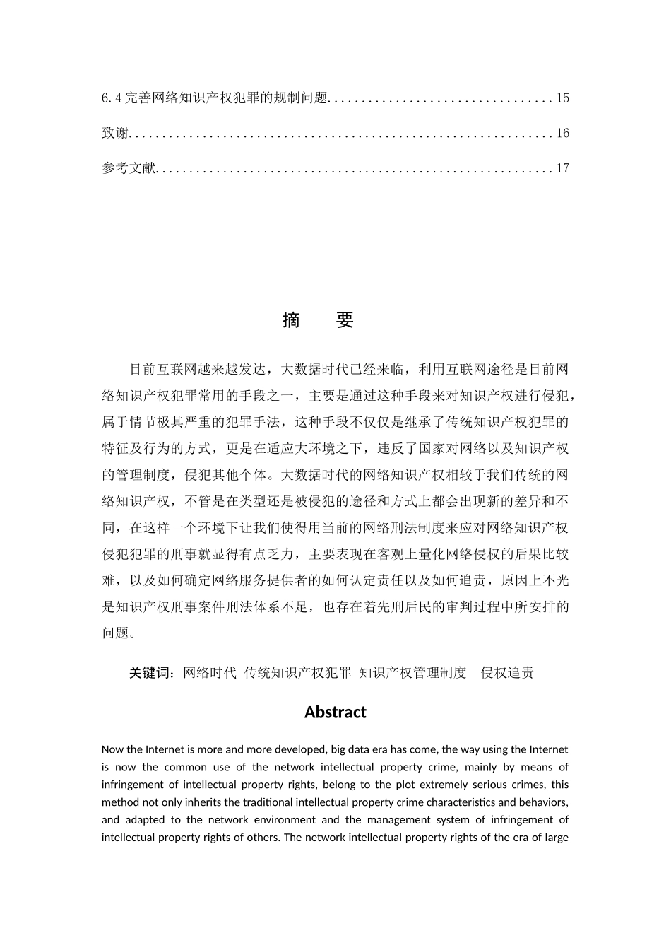 网络知识产权犯罪刑事治理的困局与破解 法学专业_第2页