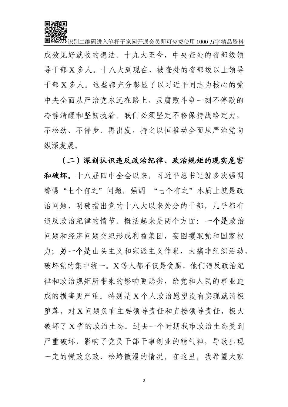 市委书记在政治性警示教育大会上的讲话（范文）_第2页