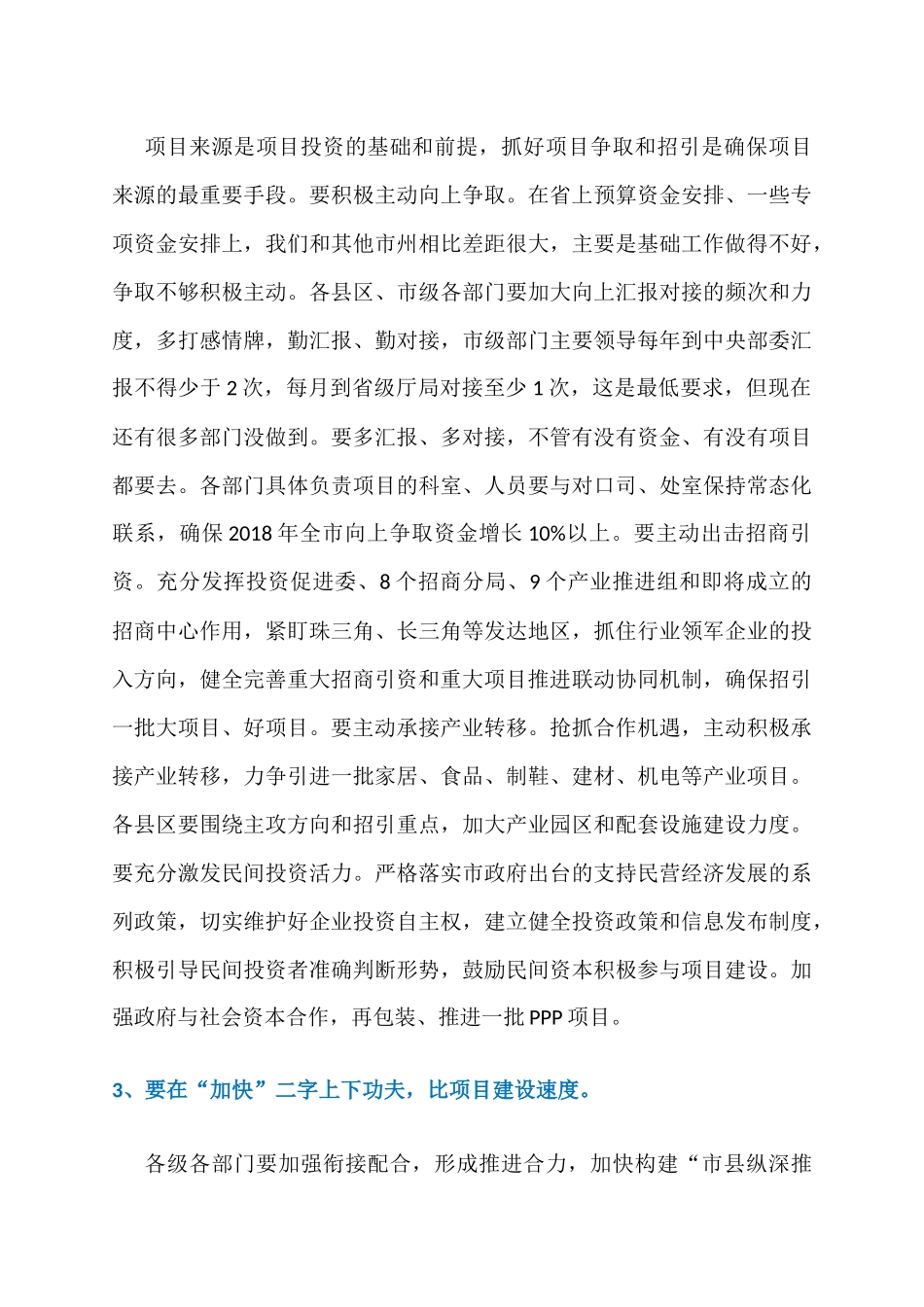 市委书记招商引资项目引进落地经验讲话稿：2018招商项目怎么搞？_第2页