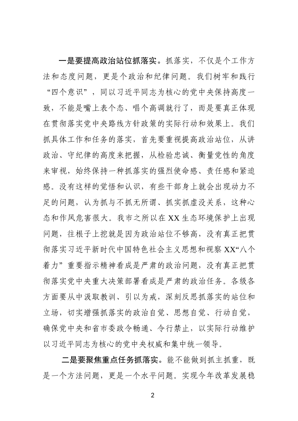 市委书记抓落实讲话_第2页