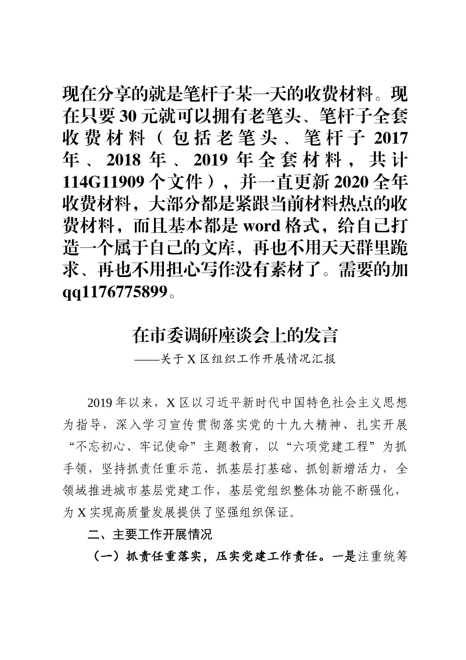 市委调研座谈会发言_第1页