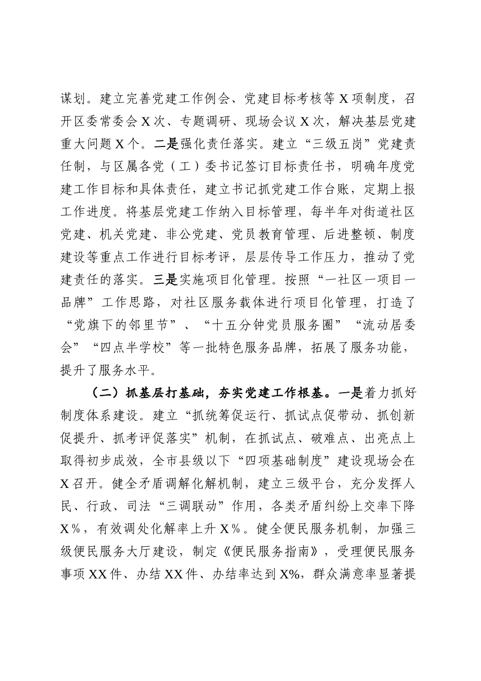 市委调研座谈会发言_第2页