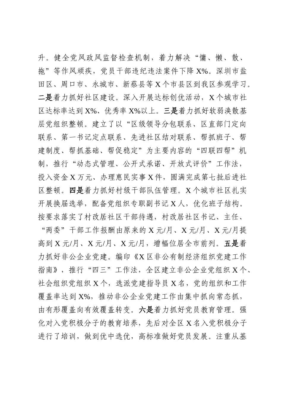 市委调研座谈会发言_第3页