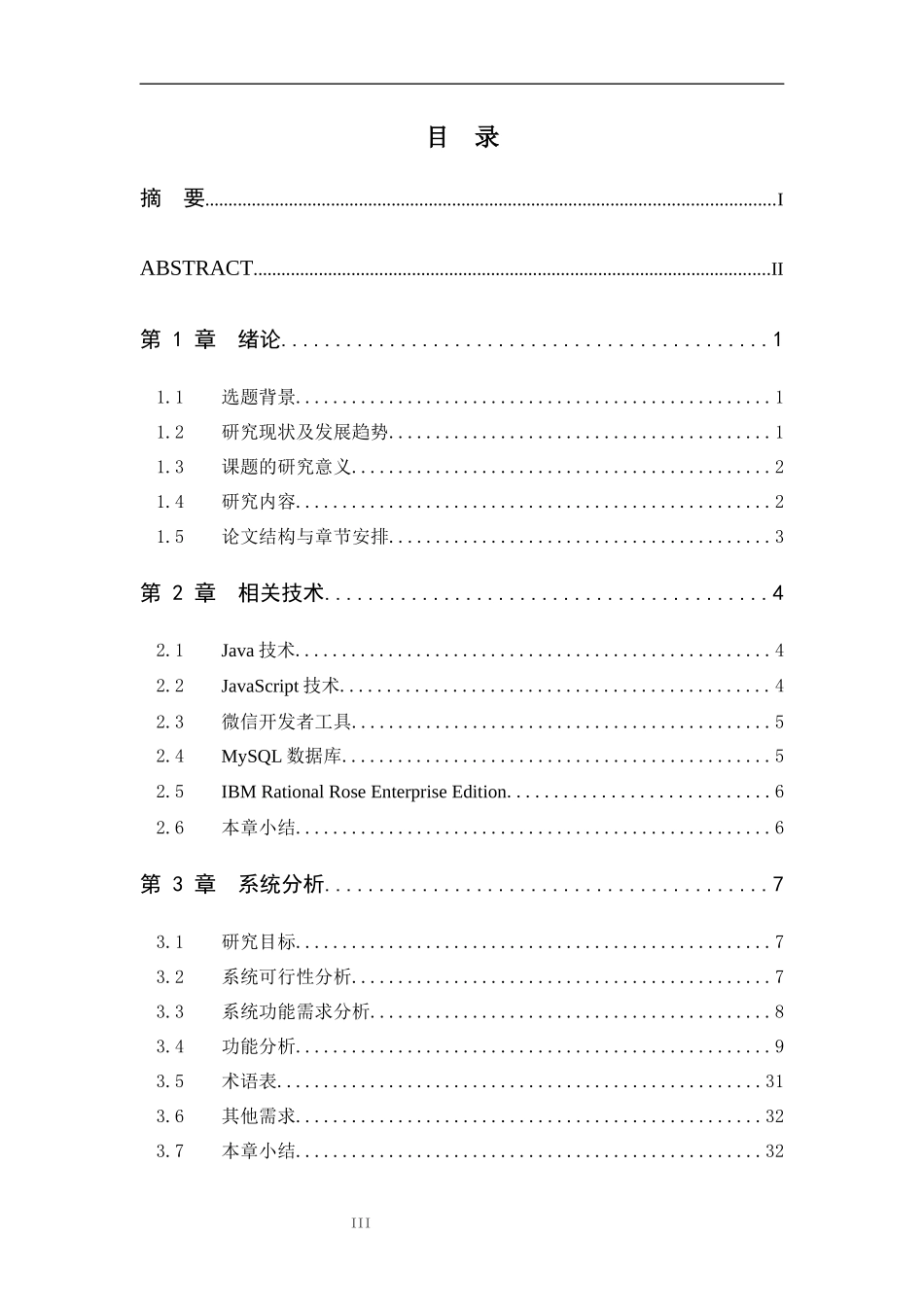 微信小程序下二手数码产品交易平台的设计与实现  计算机科学和技术专业_第3页