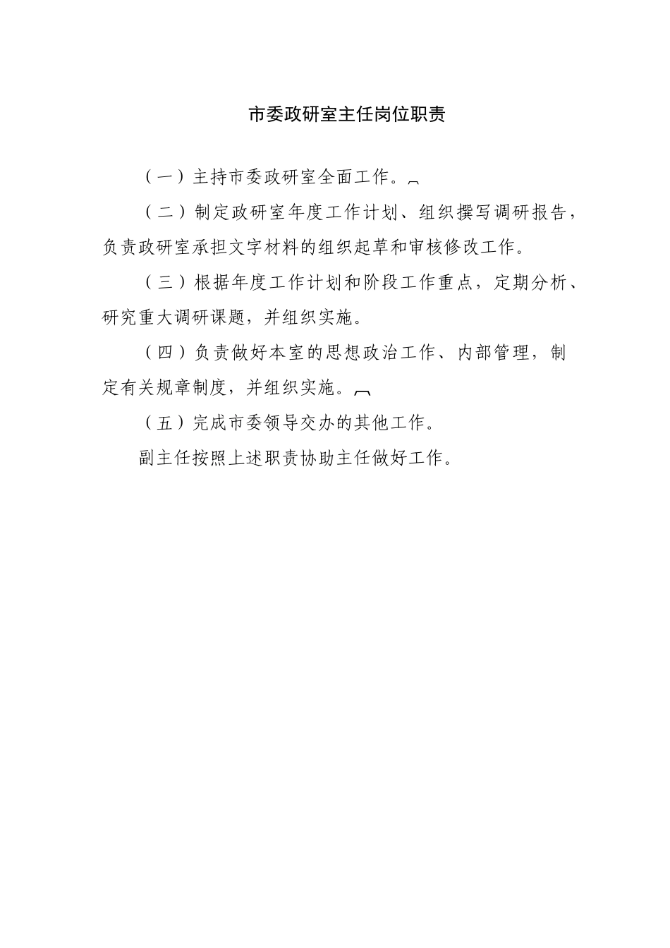 市委研究室工作规程_第3页