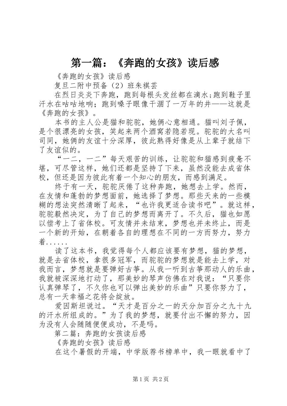 2024年奔跑的女孩读后感_第1页