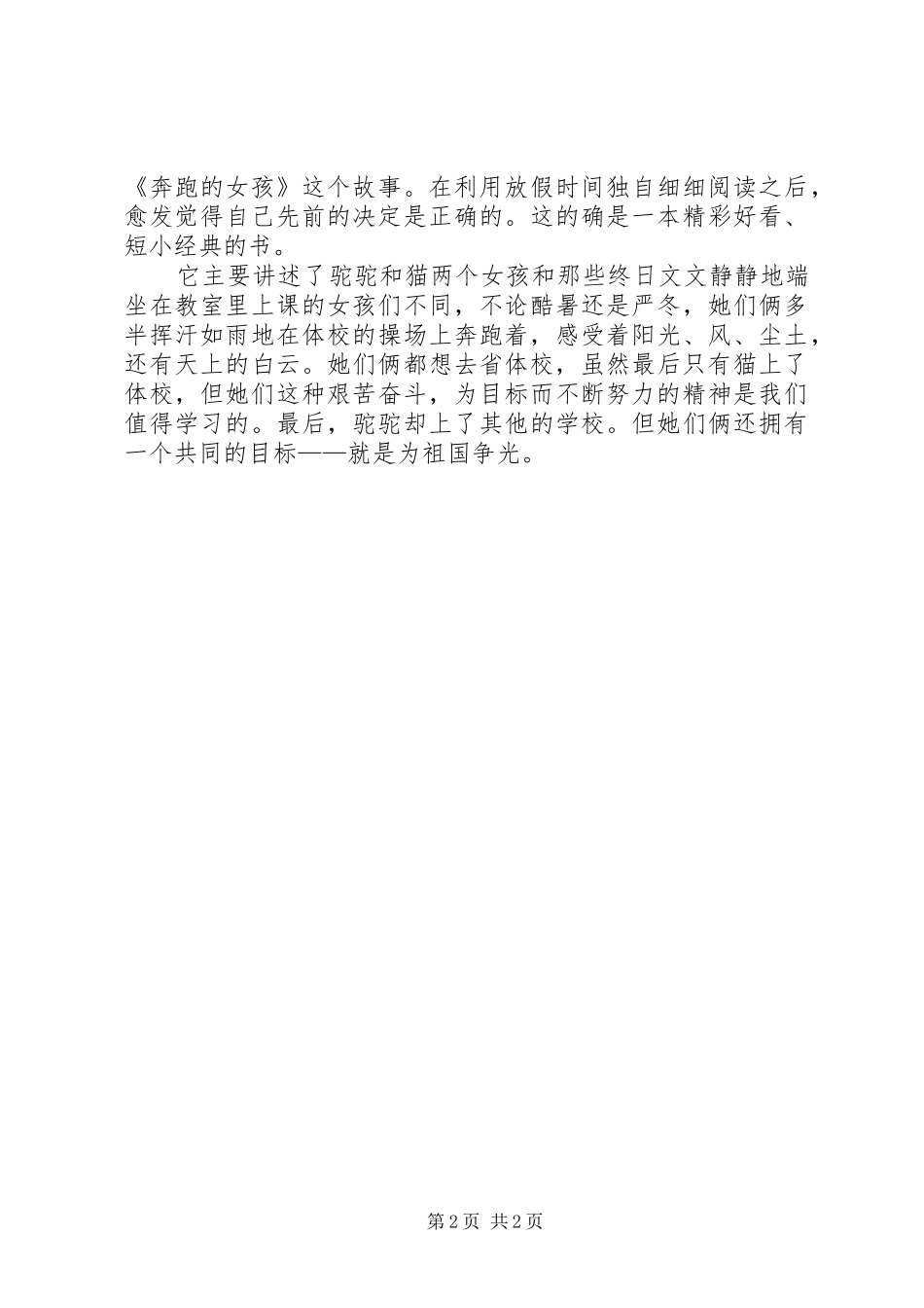 2024年奔跑的女孩读后感_第2页