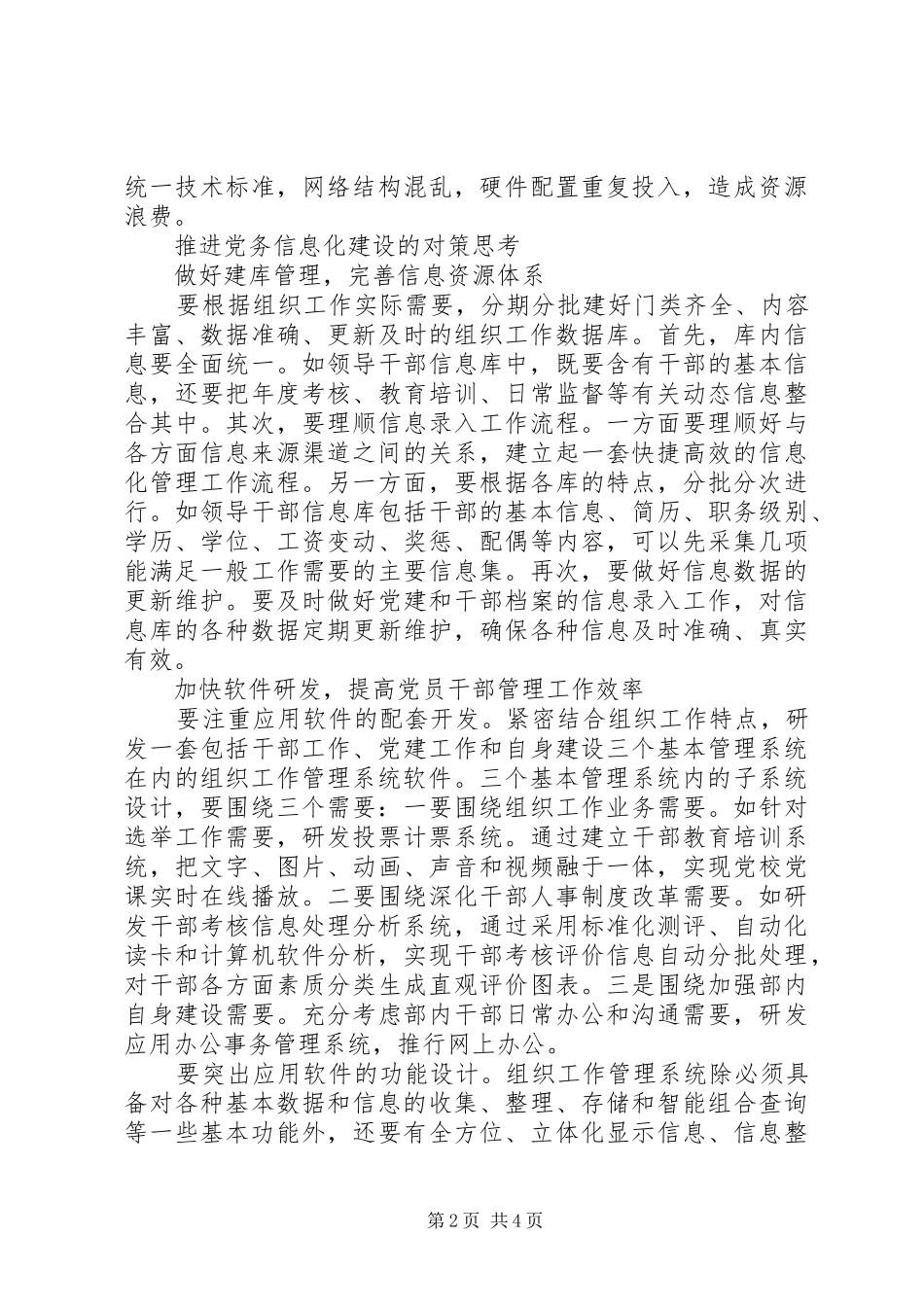 2024年党务信息化建设实践思考_第2页