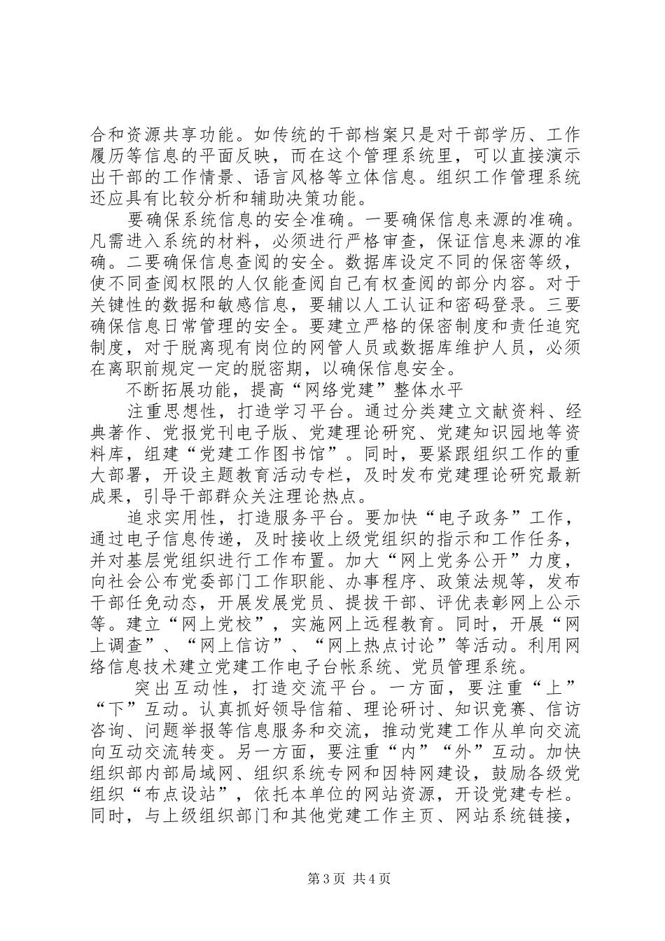 2024年党务信息化建设实践思考_第3页