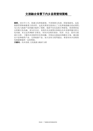 文旅融合背景下内乡县衙营销策略  市场营销专业