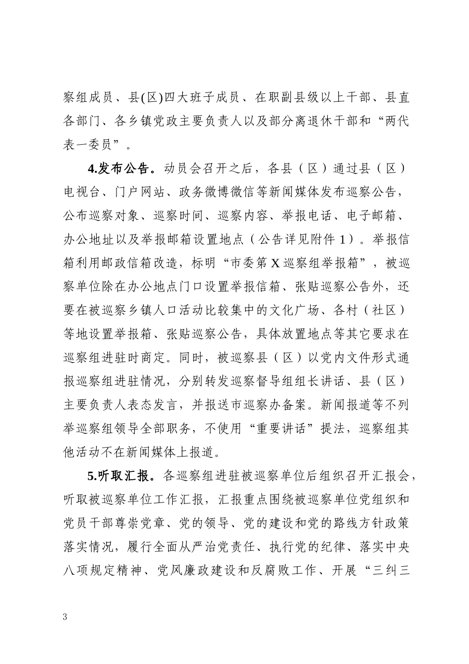 市县巡察工作范文表格模板大全（12个素材）_第3页