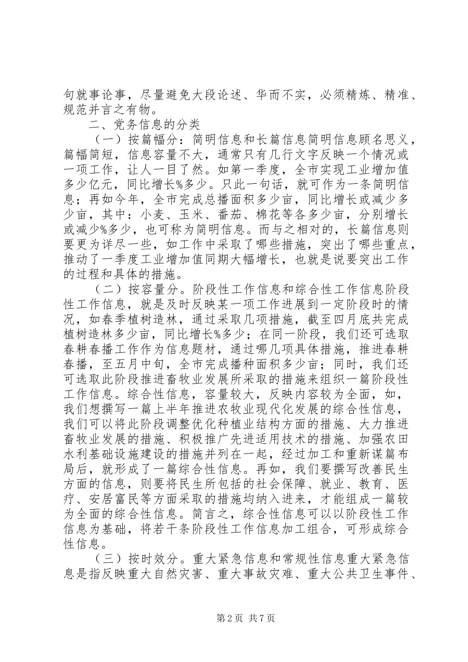 2024年党务信息写作技巧精讲篇_第2页