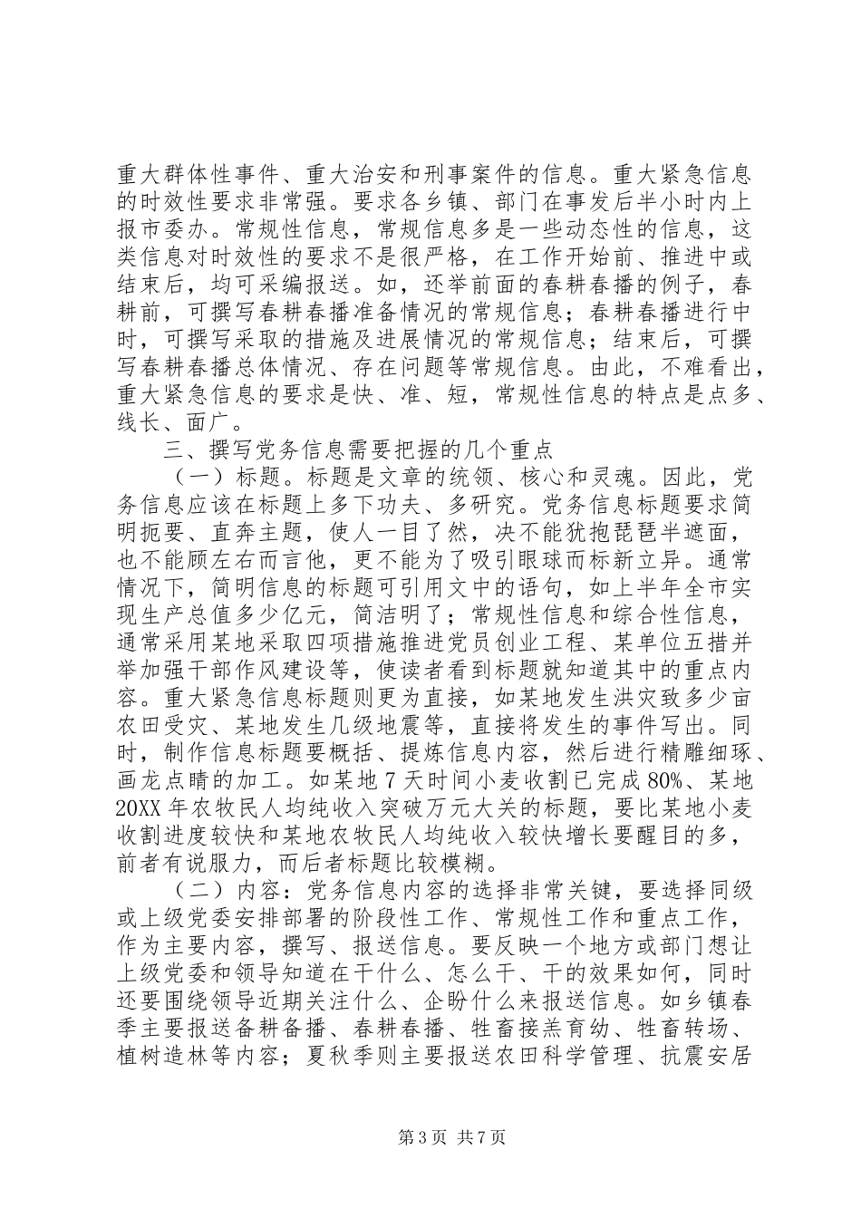 2024年党务信息写作技巧精讲篇_第3页