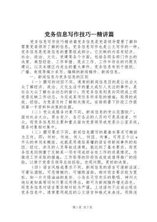 2024年党务信息写作技巧精讲篇