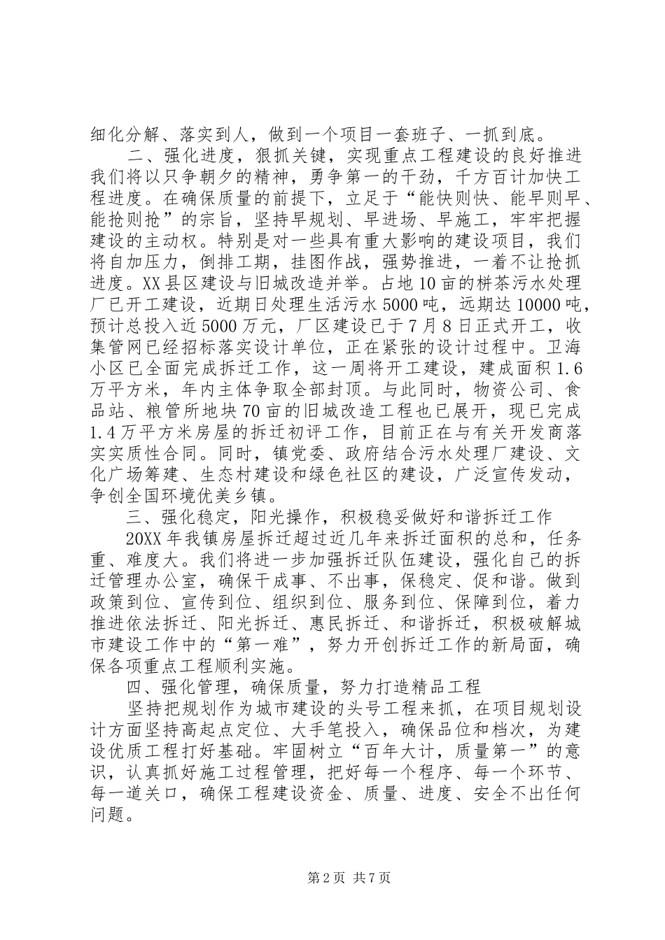 2024年栟茶镇在城镇建设会议上的表态讲话建精品靓栟茶_第2页