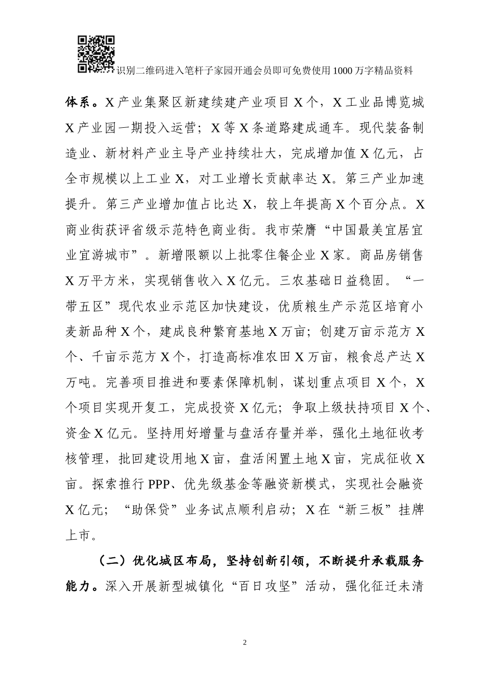 市长述职述廉述学报告_第2页