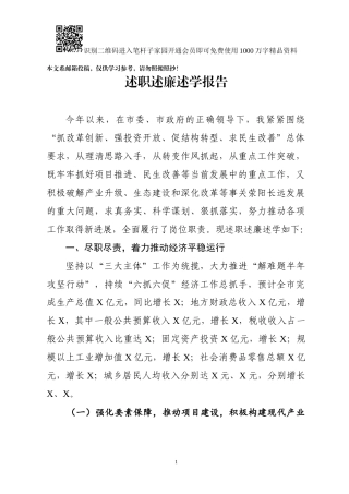 市长述职述廉述学报告