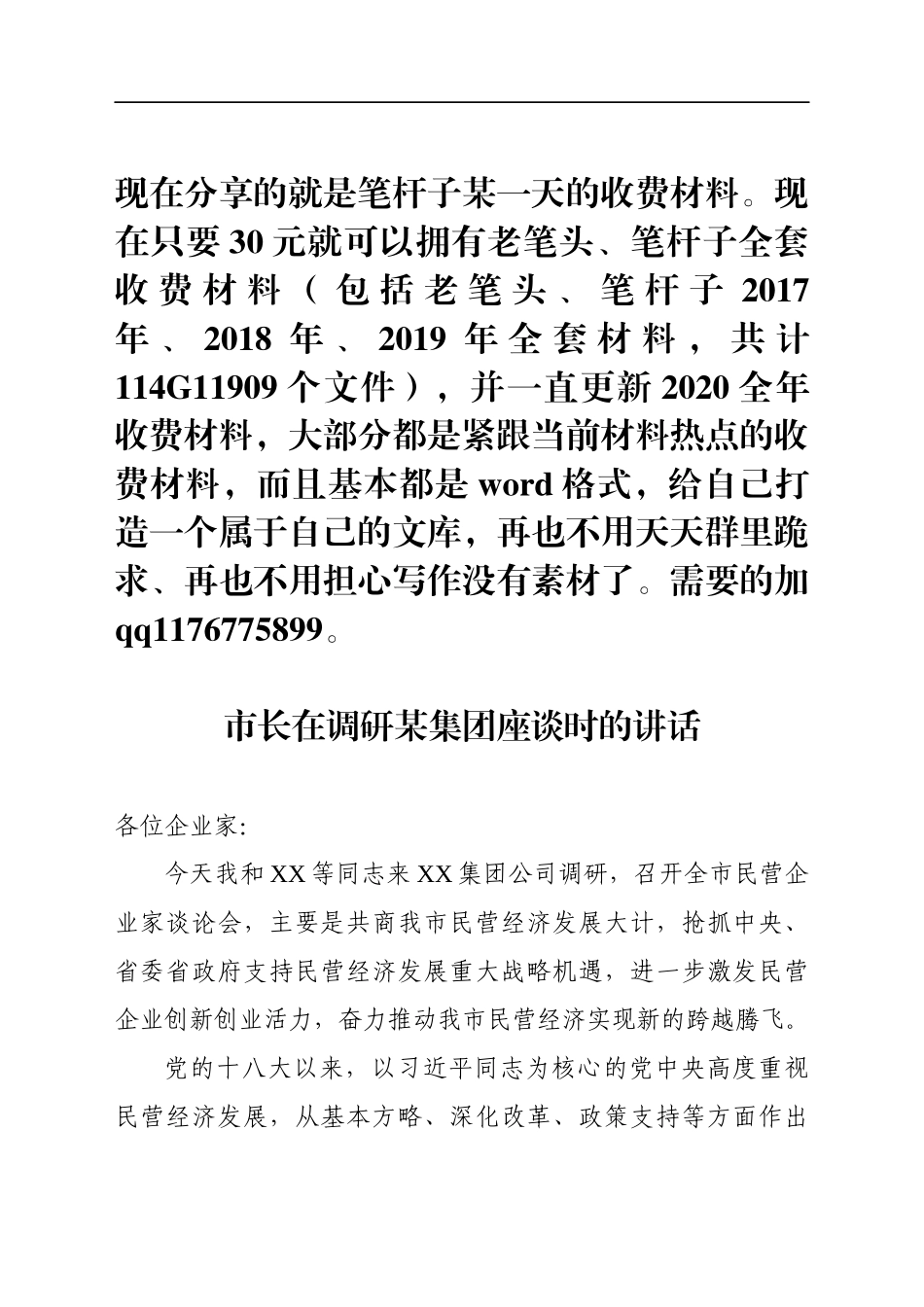 市长在调研XX集团公司时的讲话_第1页