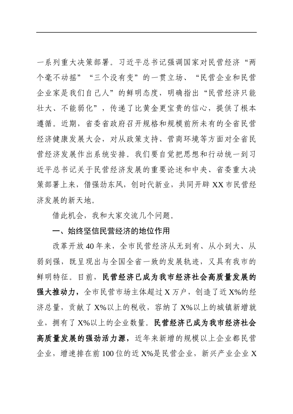 市长在调研XX集团公司时的讲话_第2页