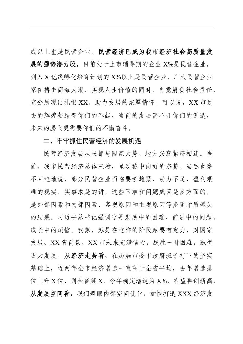 市长在调研XX集团公司时的讲话_第3页