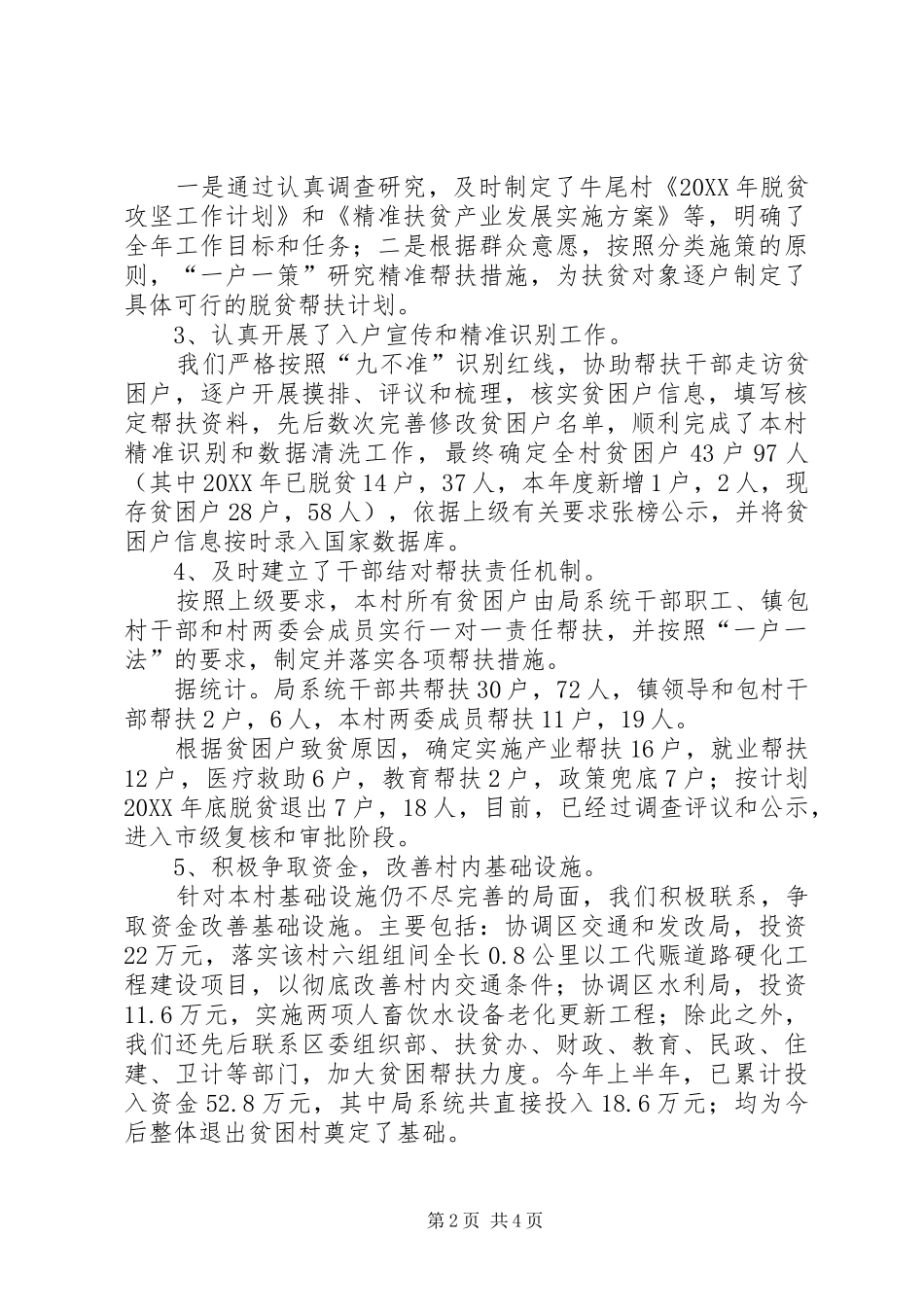 2024年本村脱贫攻坚工作总结_第2页