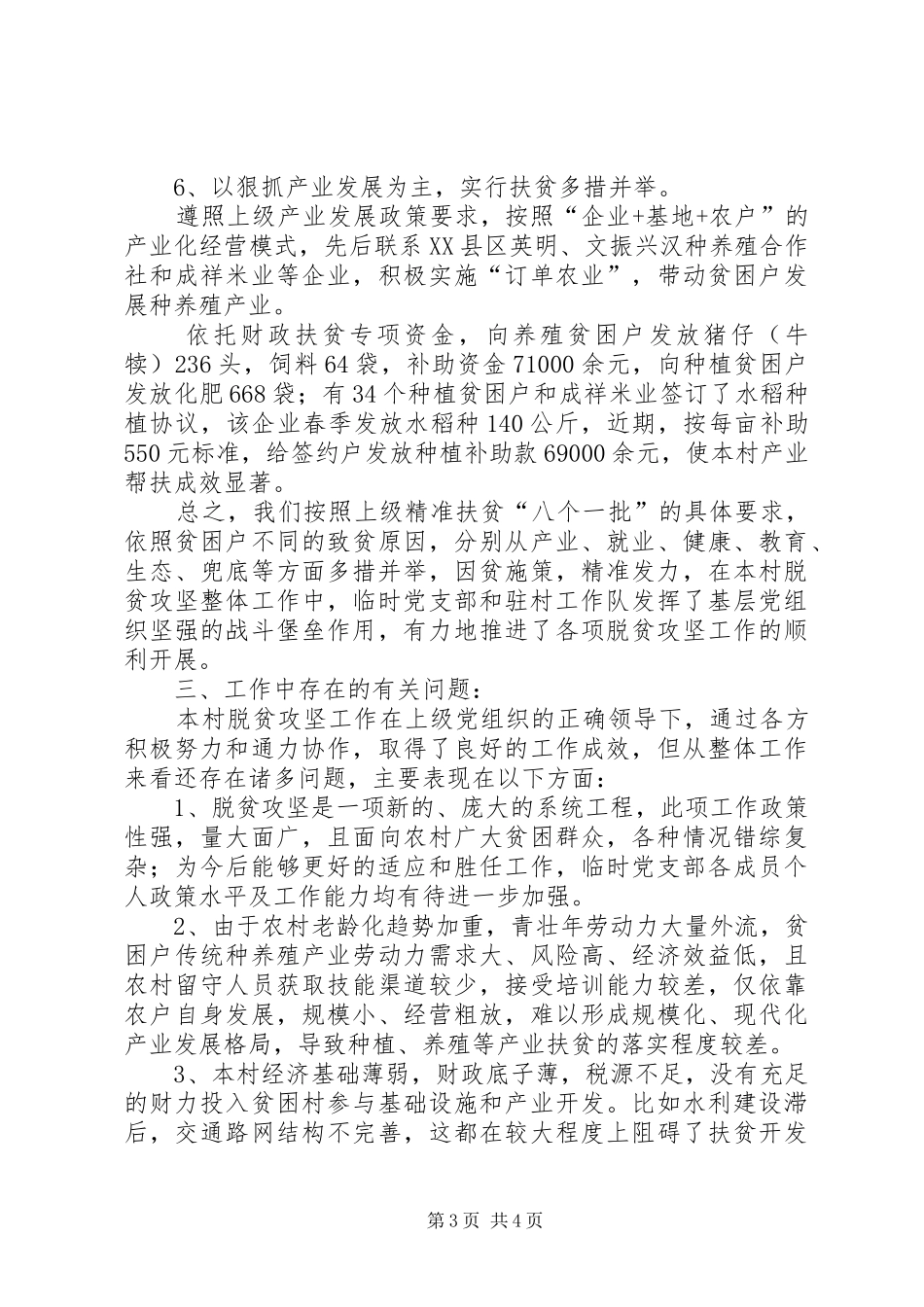 2024年本村脱贫攻坚工作总结_第3页