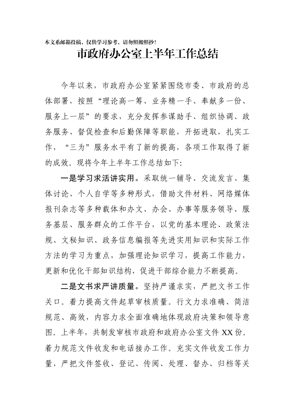 市政府办公室半年总结(范文)_第1页