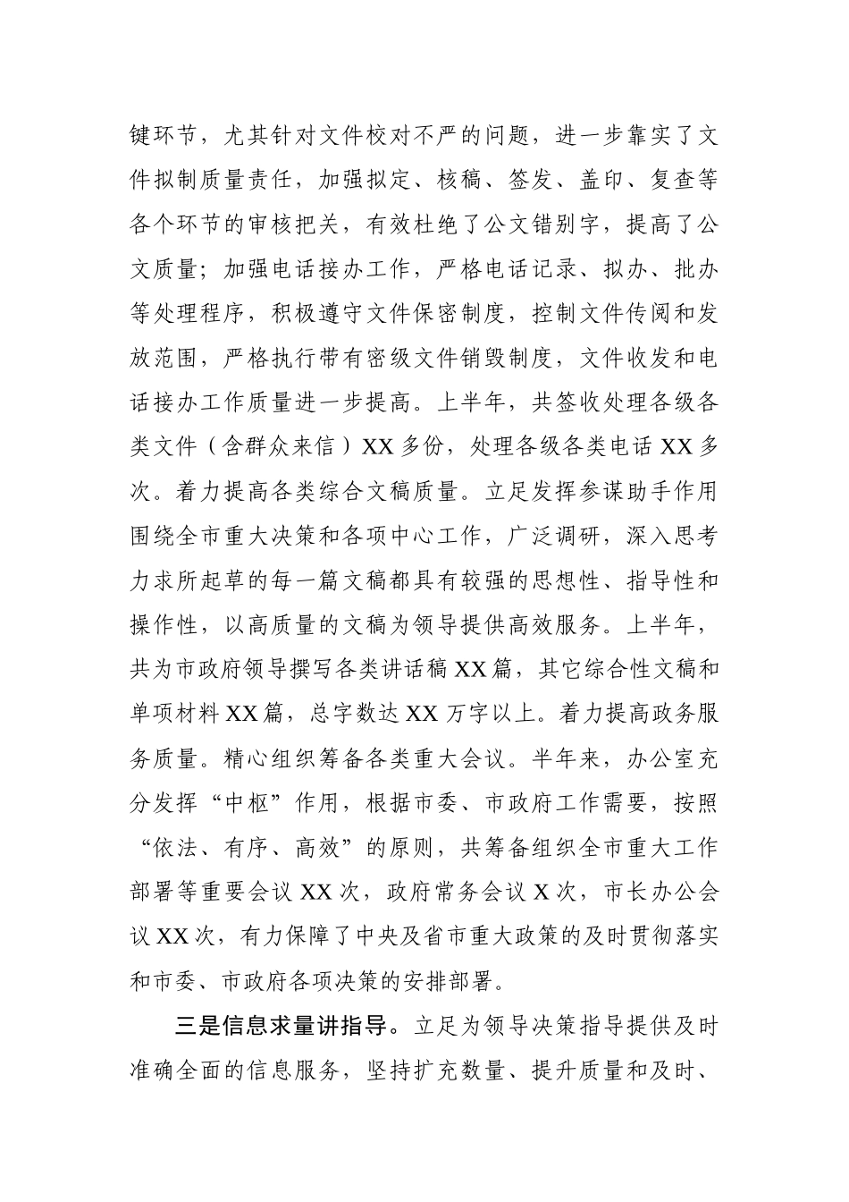 市政府办公室半年总结(范文)_第2页