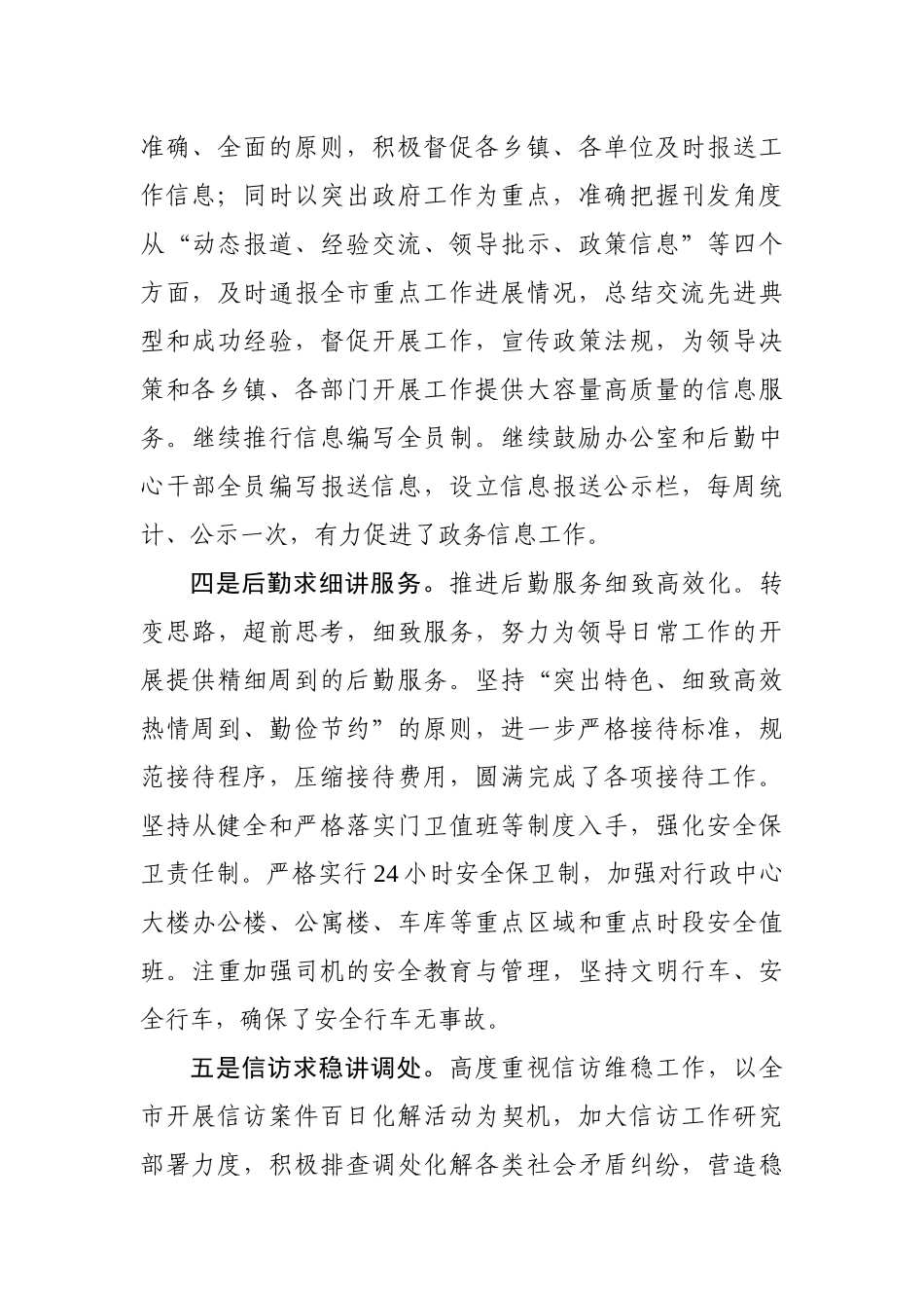 市政府办公室半年总结(范文)_第3页