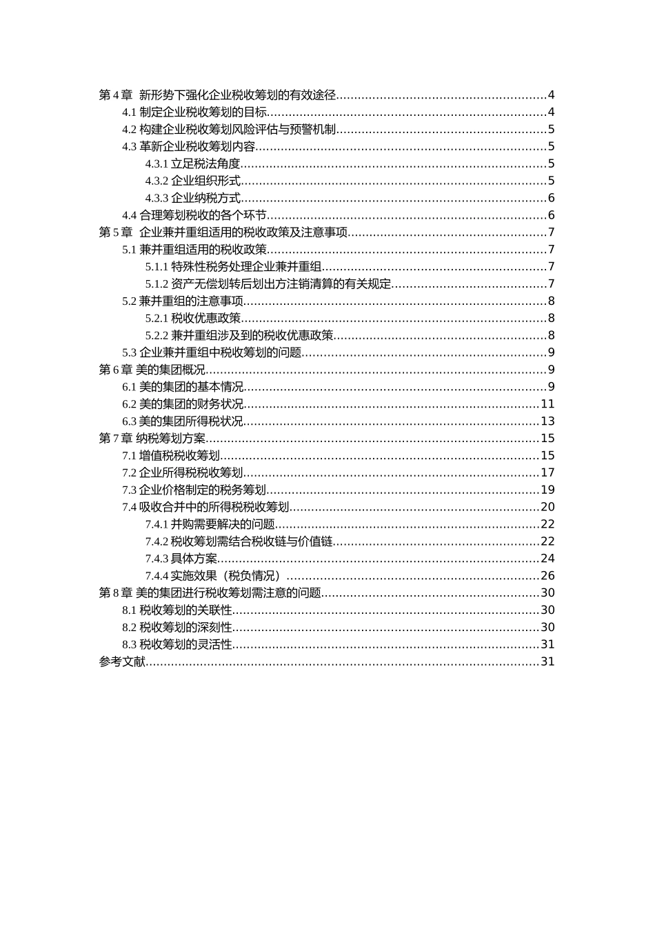 我国传统制造业税收筹划分析——以美的集团为例  会计财务管理专业_第2页