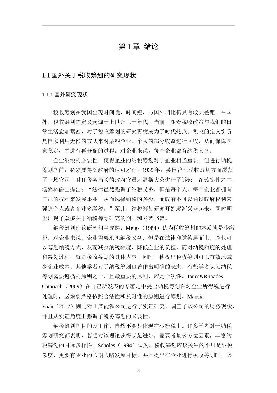 我国传统制造业税收筹划分析——以美的集团为例  会计财务管理专业_第3页