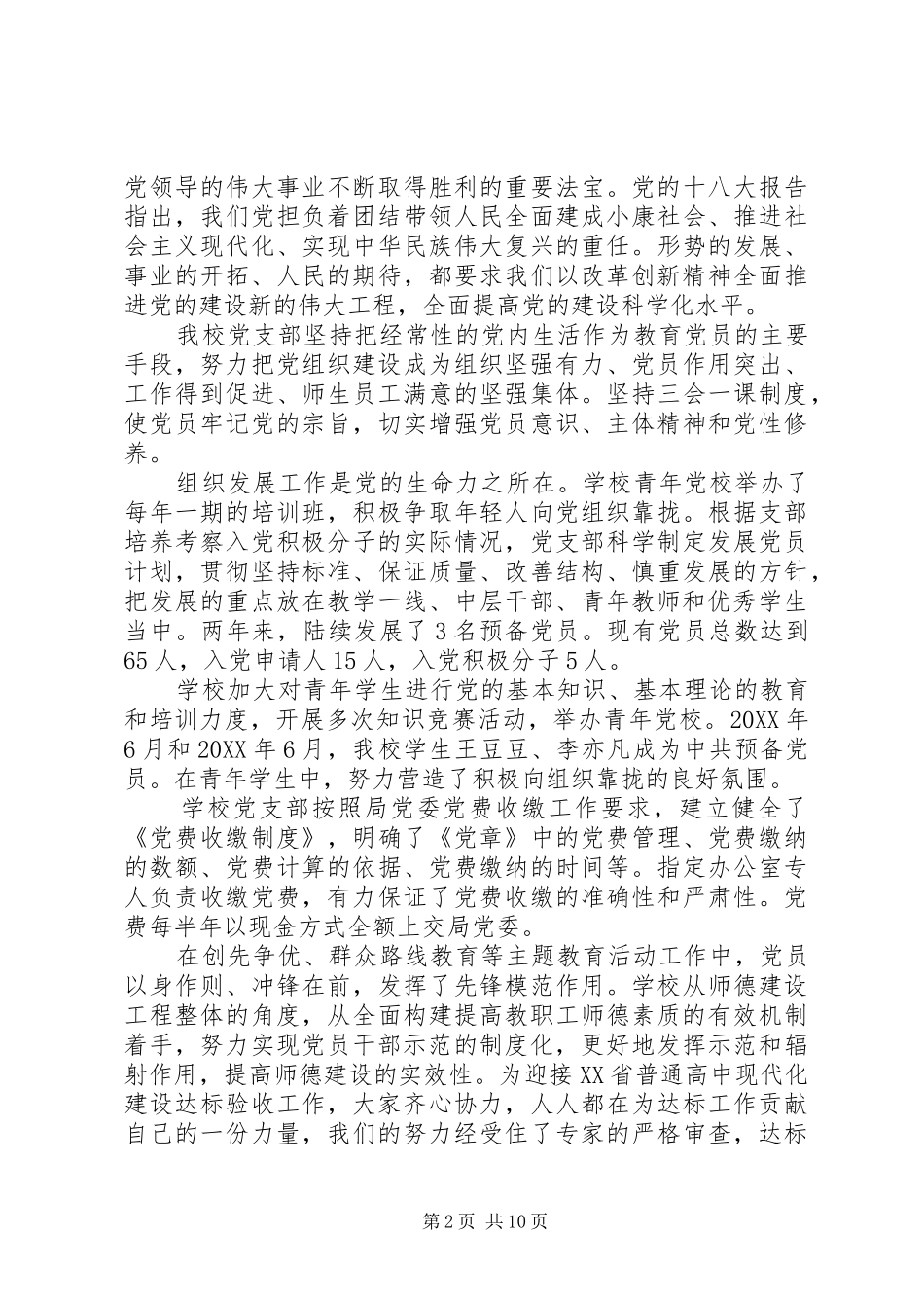 2024年本届党支部工作报告_第2页