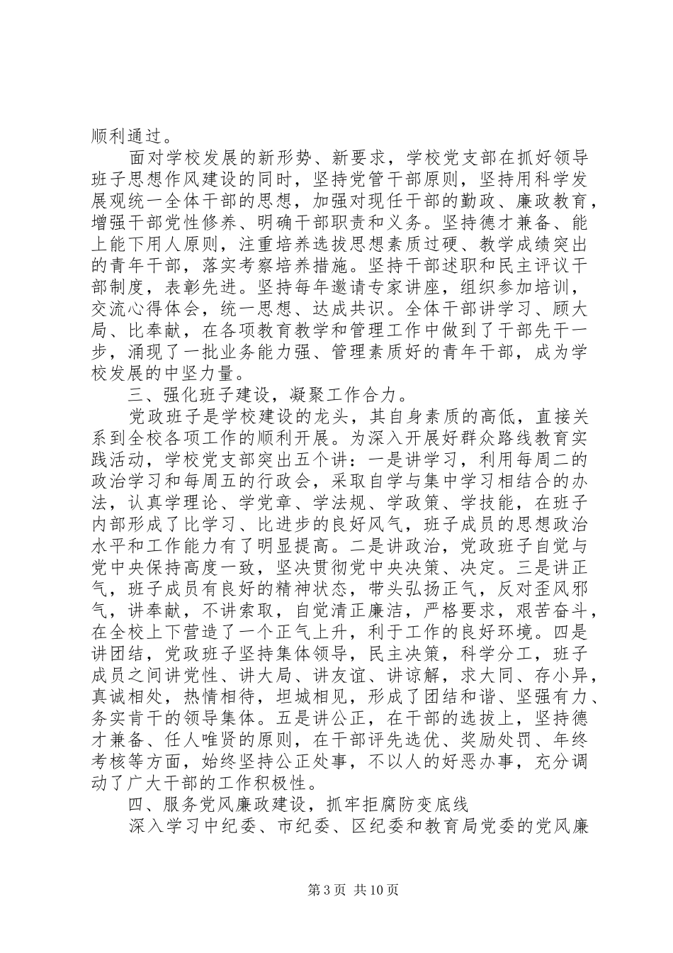 2024年本届党支部工作报告_第3页