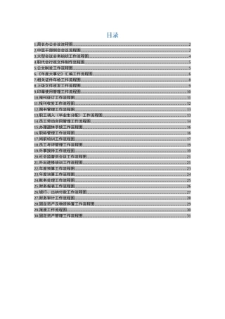 市直机关30项工作流程图