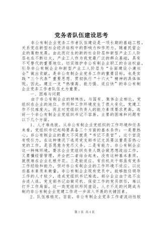 2024年党务者队伍建设思考