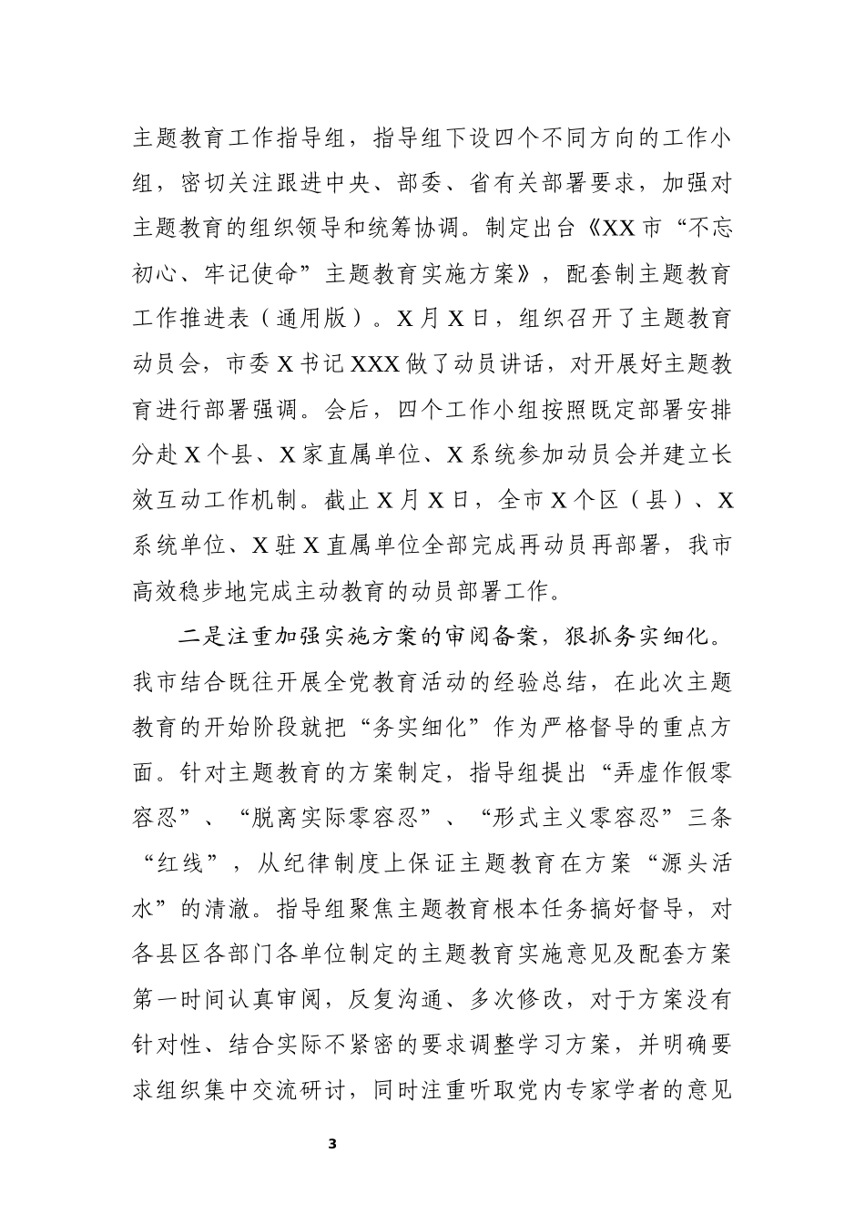 市主题教育阶段性总结汇报1_第3页