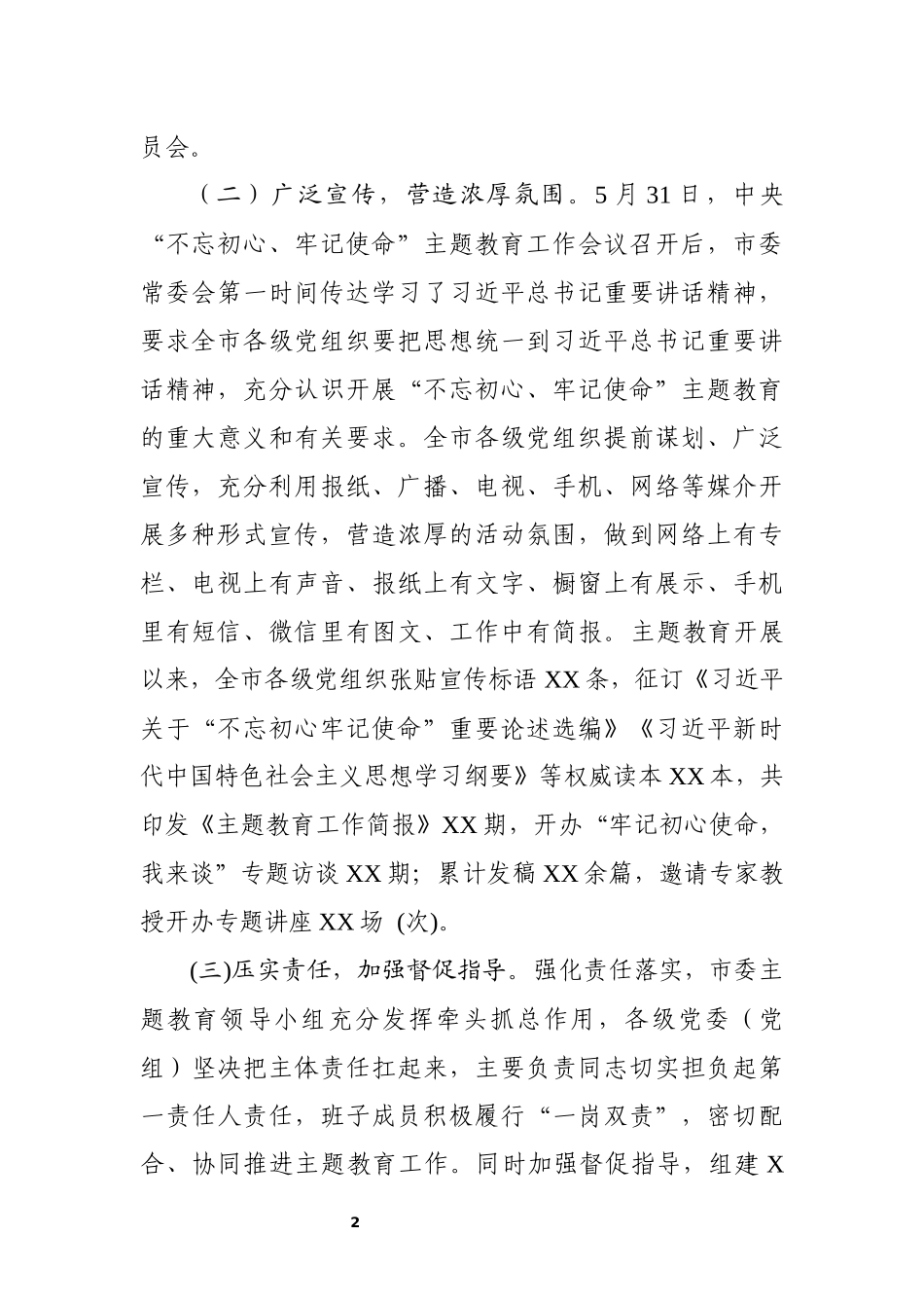 市主题教育阶段性总结汇报2_第2页