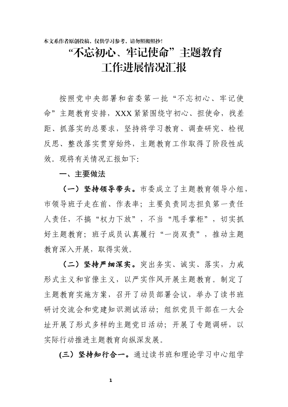 市主题教育阶段性总结汇报3_第1页