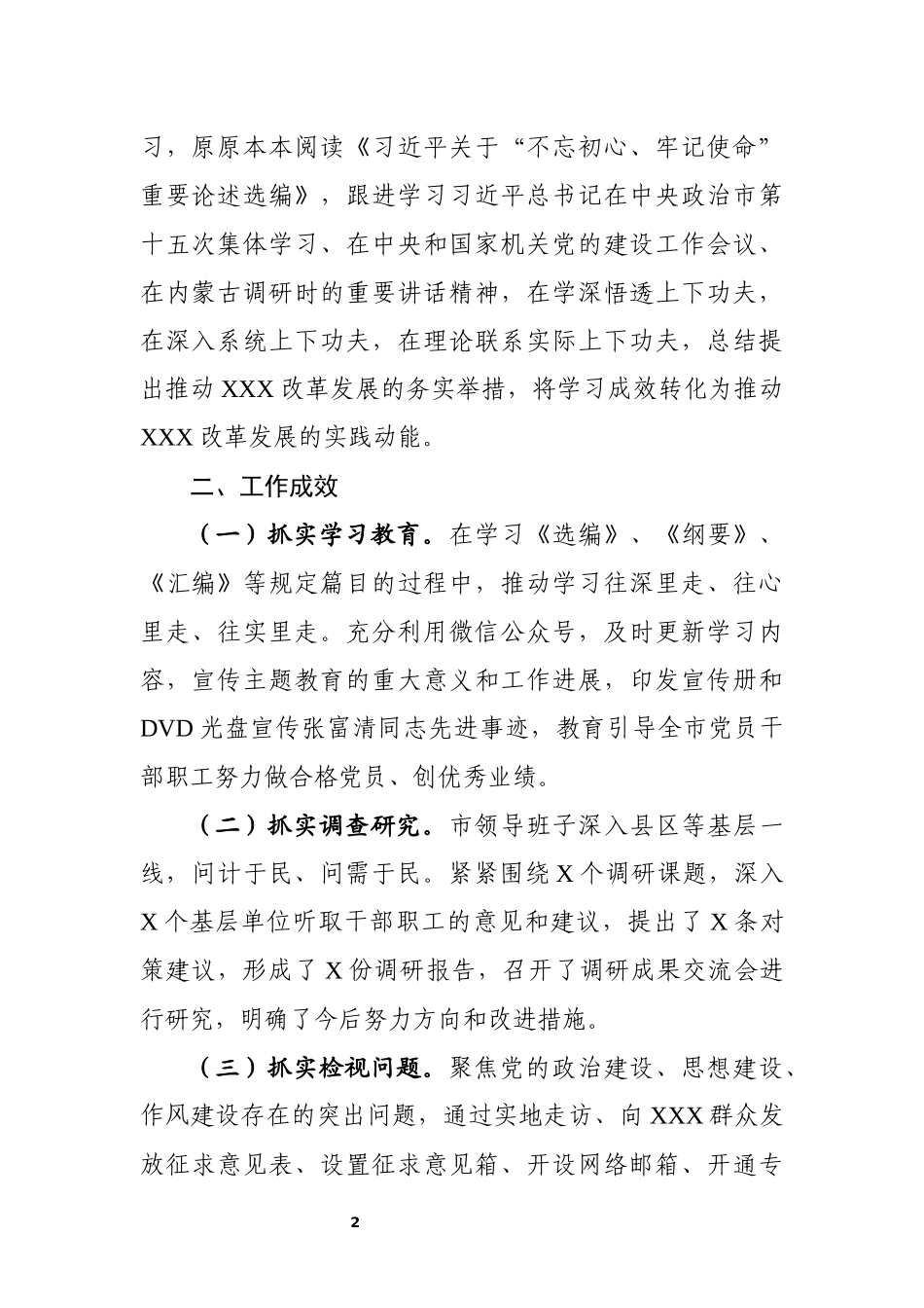 市主题教育阶段性总结汇报3_第2页