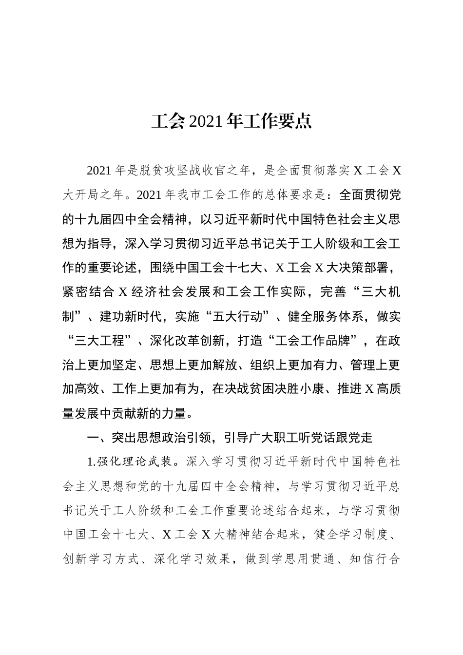 市总工会2020年工作要点_第1页