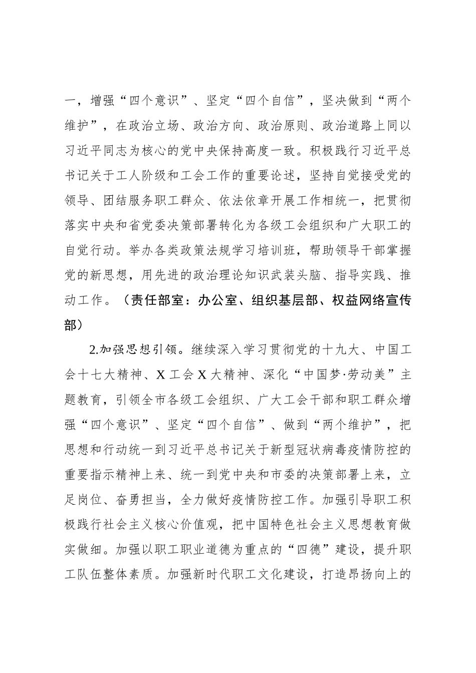 市总工会2020年工作要点_第2页