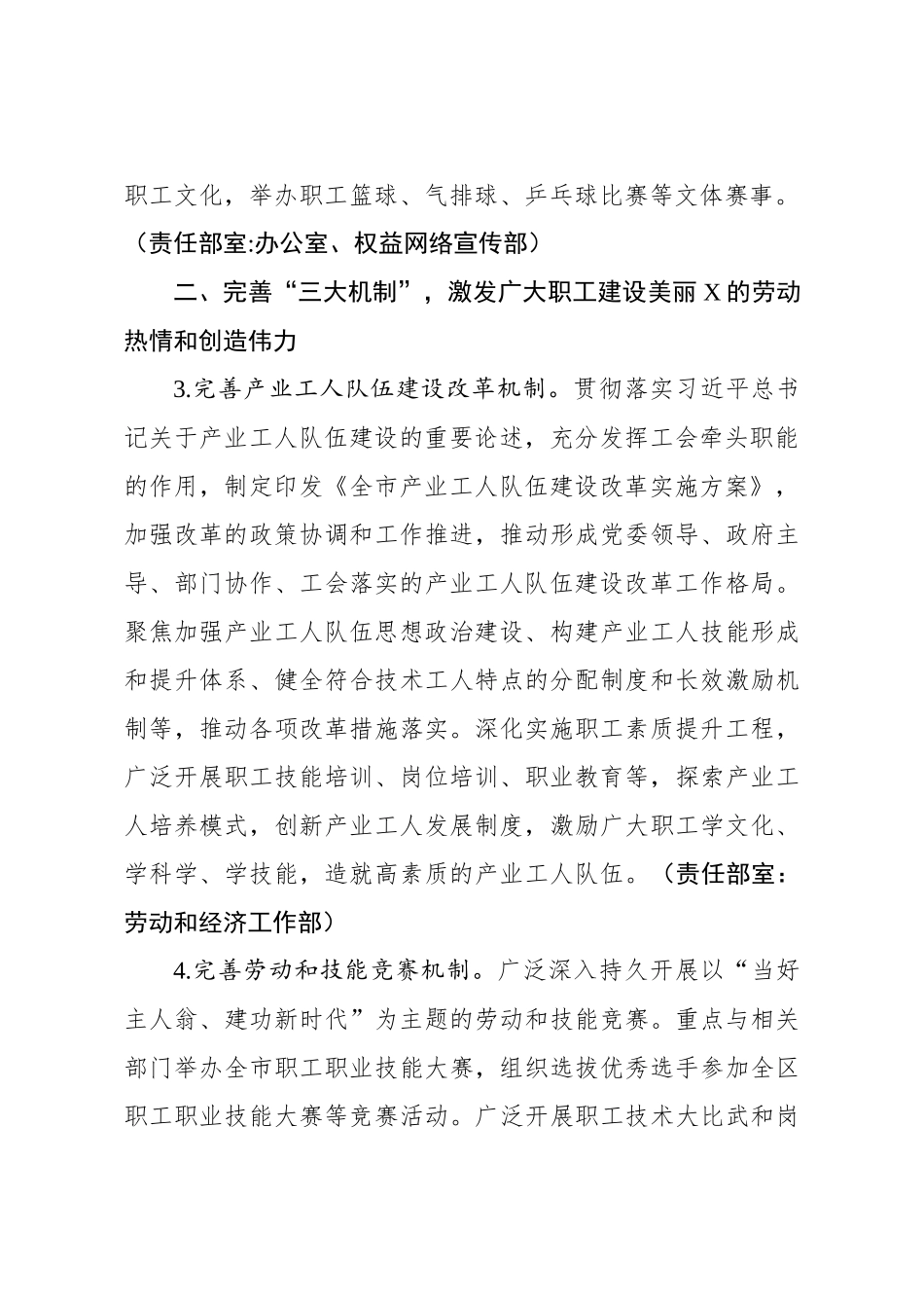 市总工会2020年工作要点_第3页