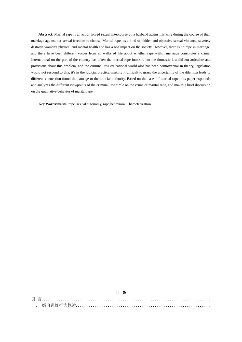 我国婚内强奸行为刑法定性问题研究  法学专业_第2页